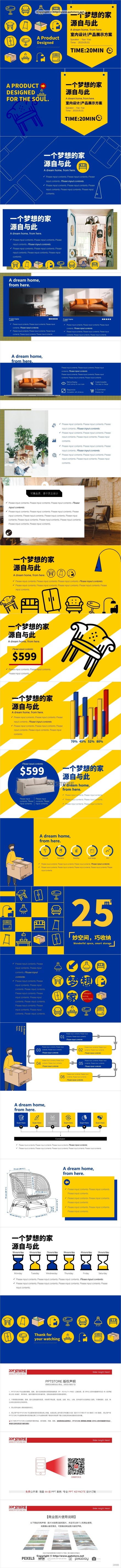 蓝黄风格室内家居设计产品展示品牌策划PPT模板